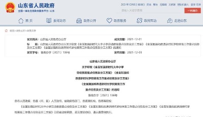 山东印发三方案：艺术类科目考核纳入中考，专兼职结合配备劳动教育老师