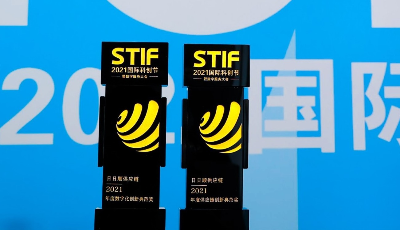 数智引领未来！日日顺供应链获STIF2021国际科创节两大奖项