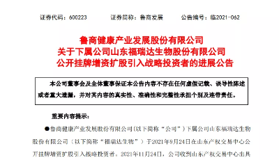 3.51亿元！腾讯入股鲁商旗下玻尿酸龙头福瑞达生物