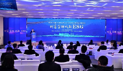 财富管理赋能ESG研讨会暨2020年度青岛市金融创新奖颁奖仪式成功举办