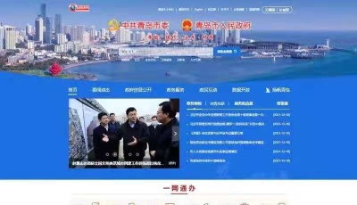 “青島政務(wù)網(wǎng)”位列全國政府網(wǎng)站評估首位