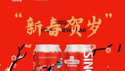 让有趣的啤酒万里挑一：青啤定制小程序2.0上线