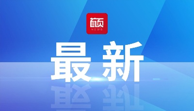 中纪委：紧盯元旦春节期间违规收送礼品礼金等问题