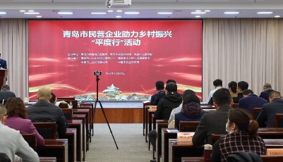 青岛首次发布倡议书 呼吁建立政府民企乡村三级联动服务生态