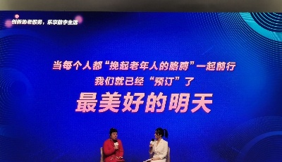 專家研討智慧助老新趨勢 助老人跨越“數(shù)字鴻溝”
