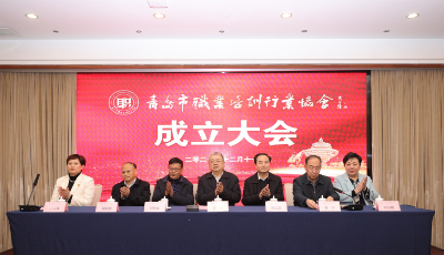 青岛市职业培训行业协会揭牌成立  丁玉峰当选首任会长