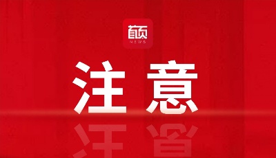 元旦春节将至，外交部提醒中国公民非必要非紧急不出国