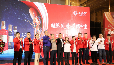 創造新輝煌 邁向新征程 鳳香盛宴暨奔富國際成立10周年慶典圓滿舉行