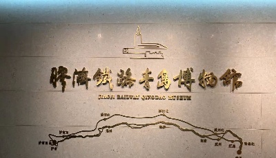 胶济铁路青岛博物馆今日开馆