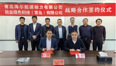 加强产业融合  赋能低碳发展 海尔卡奥斯智慧能源与“青碳行”签署战略合作协议 