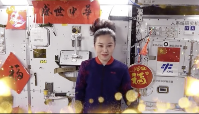 王亚平太空送祝福：最爱吃山东饺子 祝家乡越来越美