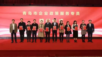 依托青岛政策通平台政策枢纽  打造青岛市民营和中小企业政策服务体系