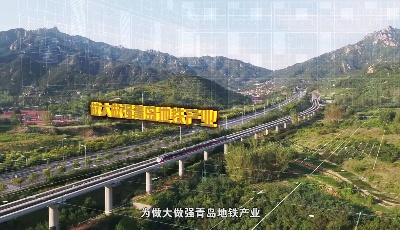 青岛市轨道交通产业招商合作推介会暨高峰论坛即将启幕！