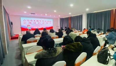 青岛市未成年人关爱协会落户M2创意园，联手启动青少年公益寒假托管