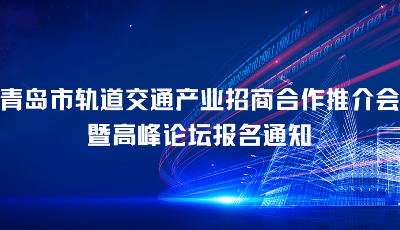 寻找地铁建设“同路人”！这个招商推介会给你留“位子”！