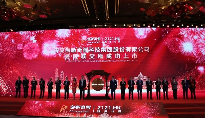 新年首敲！山东首家人工智能独角兽企业鸣锣上市