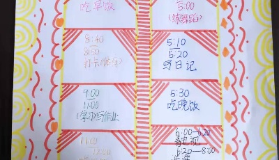 创意设计寒假计划  落实假期自我管理  ——青岛贵州路小学举办阳光少年“寒假一日计划”设计秀活动
