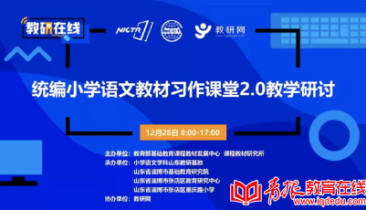 技術賦能，慧創(chuàng)課堂 青島小學語文教師團隊在全國教研活動中展示教學成果