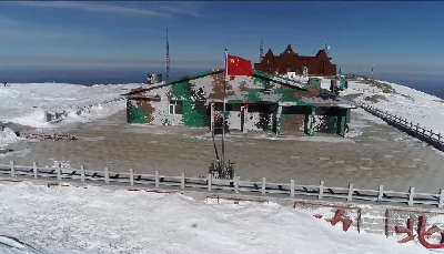新春走基层|长白山天池：风雪边关的暖心哨所