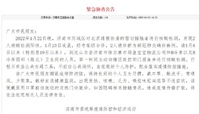 济南再发紧急协查公告：1月8日以来到过这些地方的人员请主动报备并进行核检