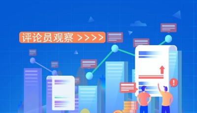 评论员观察｜ 8.3%里的“稳”与“进”——一谈开局之年的山东答卷