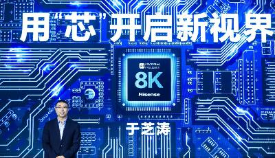 海信发布中国首颗全自研8K AI画质芯片
