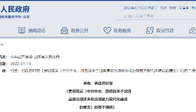 山东：上级部门不得要求镇街对口设立机构、加挂牌子