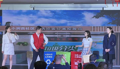 垃圾分类引领新时尚 这家企业用小品方式宣传垃圾分类
