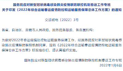 国务院联防联控：春运期间务工人员错峰返乡返岗 高校学生避峰放假开学