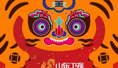 山东春晚节目单新鲜出炉，一睹为快！