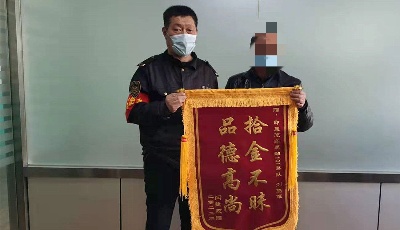 點贊！遺失的皮包2小時歸還，錦旗表謝意