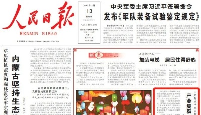 人民日报头版点赞山东：聚力创新，迈向高质量发展！