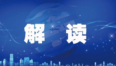 《关于进一步优化落实新冠肺炎疫情防控措施的通知》解读问答