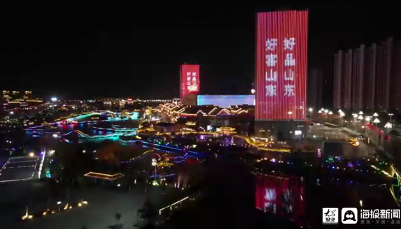 除夕夜山东16市地标点亮“好品山东”主题灯光秀