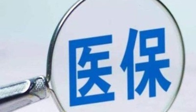 国家医保局：2022年计划推出种植牙地方集采