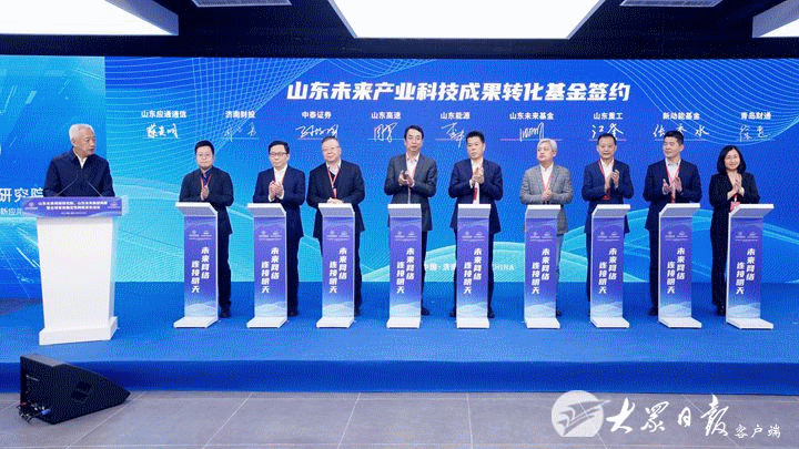 山东未来网络研究院山东未来集团揭牌暨全球首张确定性网络发布活动举行