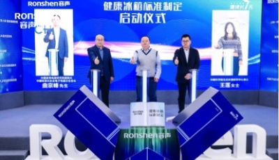 重塑行業賽道  容聲冰箱牽頭制定健康冰箱標準