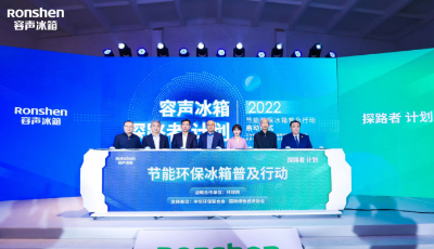 科技助力“雙碳 ”， 容聲冰箱引領(lǐng)家電行業(yè)“綠色”浪潮