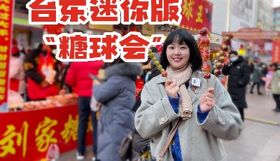 臺(tái)東迷你版“糖球會(huì)”熱鬧非凡 劉家花樣糖球、民俗市集、小吃全都有