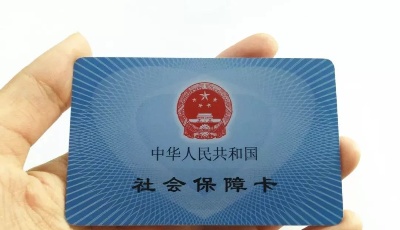 截至2022年末，全国社会保障卡持卡人数13.68亿人