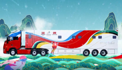 好品山东｜冬奥会开幕， 山东造雪蜡车助力中国军团逐梦冬奥