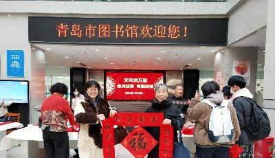 青島市圖書館：聚焦書香青島 打造精神驛站