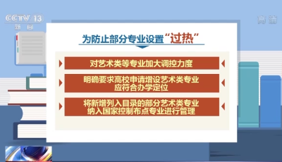 考生須知！今年本科招生計(jì)劃有變化 涉及2765個專業(yè)