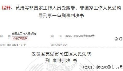 受贿530万买房又买车 三只松鼠90后总监被判刑