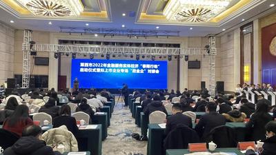 “莱西金企融资群”创新银企对接服务新模式