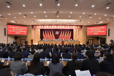中共青岛市市北区第三次代表大会胜利闭幕