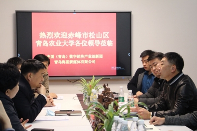 内蒙古赤峰市松山区考察团，来到中国（青岛）数字经济产业基地进行交流调研