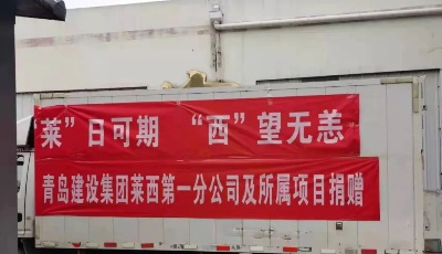 携手同心  战“疫”中的青建担当