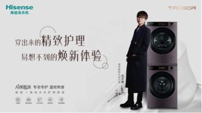 毛不易成海信焕新生活大使 海信洗衣机掀起智慧洗护新风潮