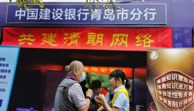 关注一老一少 倡导理性消费 ——建行青岛市分行坚持开展公众教育促进消费公平 